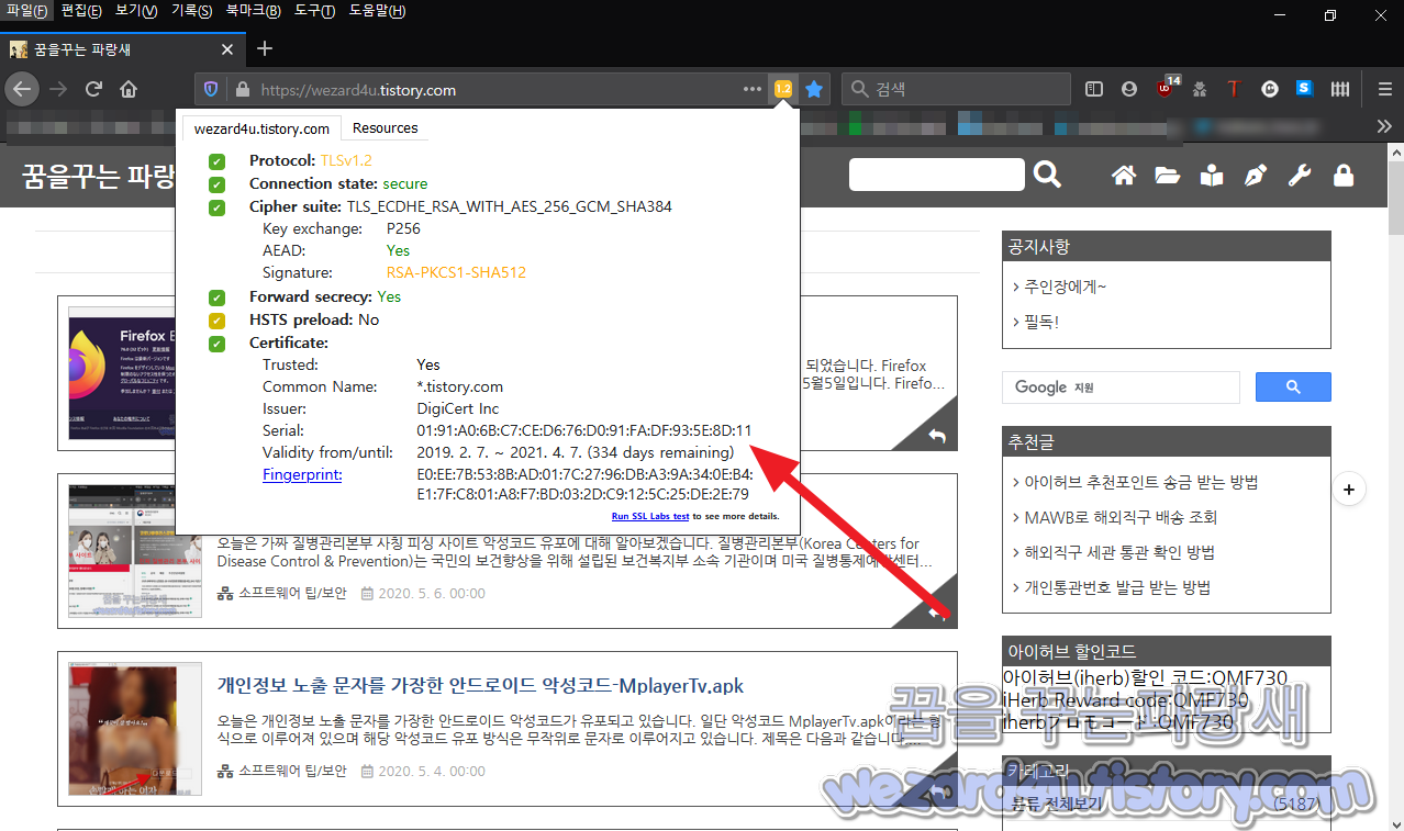  Firefox의 주소 표시 줄에서 TLS 보안 프로토콜 버전 강조 부가기능-IndicateTLS