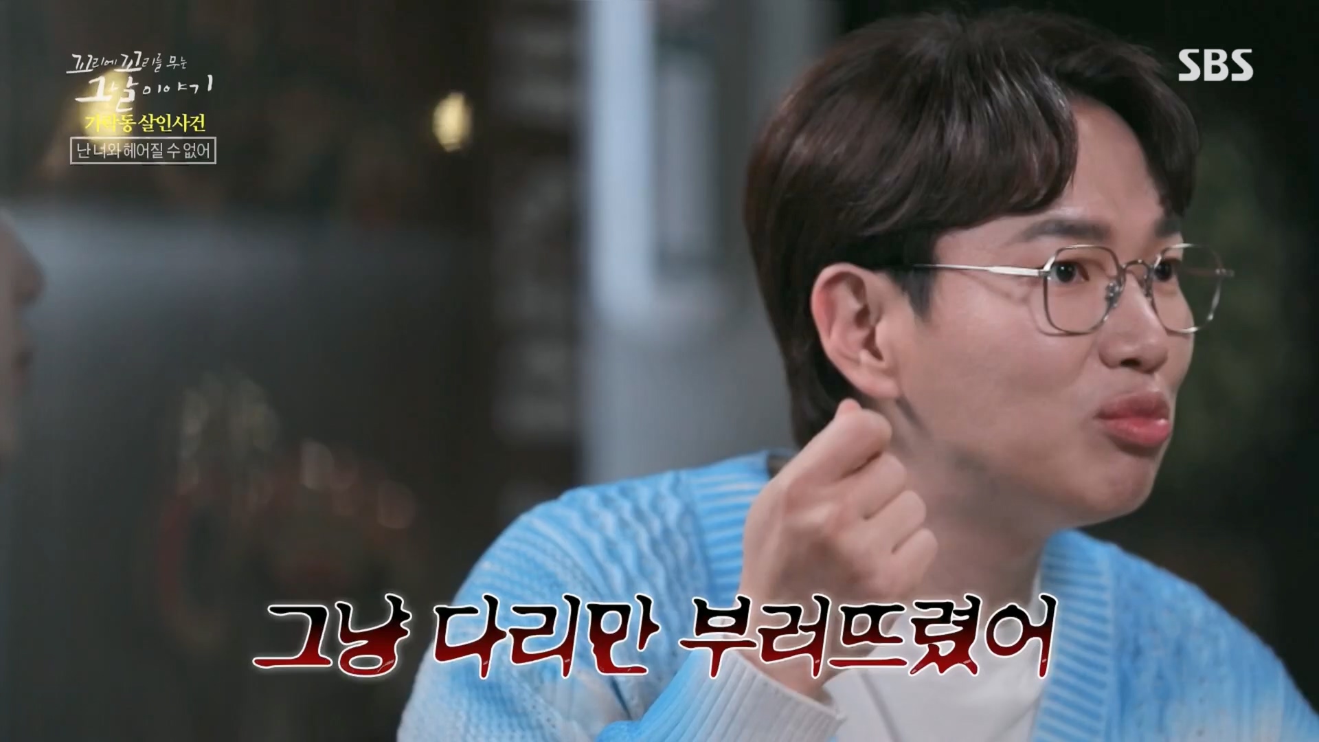 꼬리에꼬리를무는그날이야기.E74.230413p.H264-F1RST.mp4_20230415_144340.938.jpg