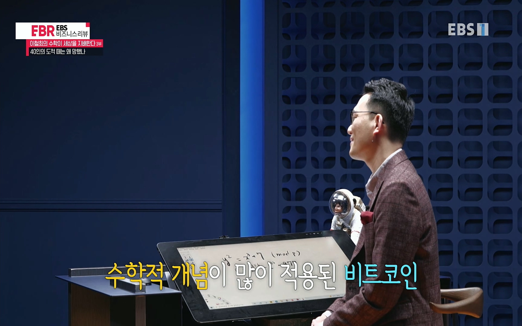 EBR - EBS Business Review이철희의 수학이 세상을 지배한다 - 3부 40인의 도적 떼는 왜 망했나.mp4_20220718_204032.110.jpg