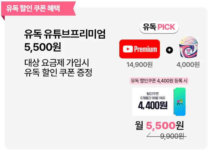 유모바일 가입혜택