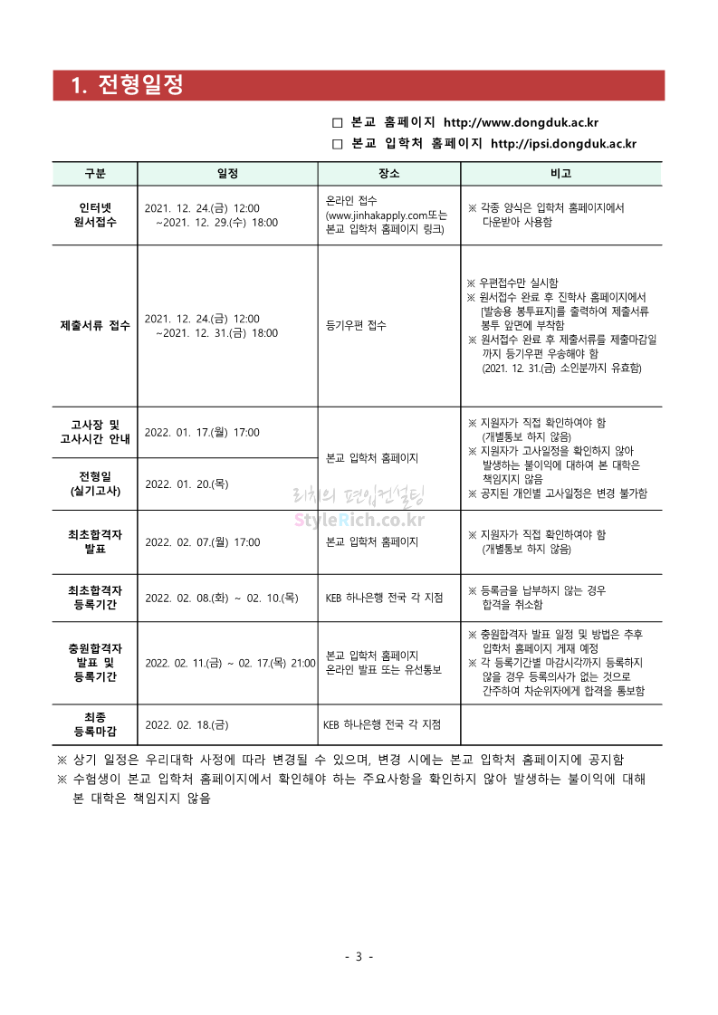 동덕여대 편입 2022학년도 모집요강 간편하게 보자! 동덕여대 편입 2022학년도 모집요강 간편하게 보자!