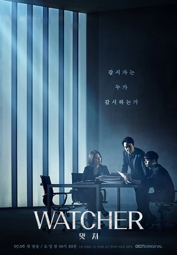 왓쳐-포스터