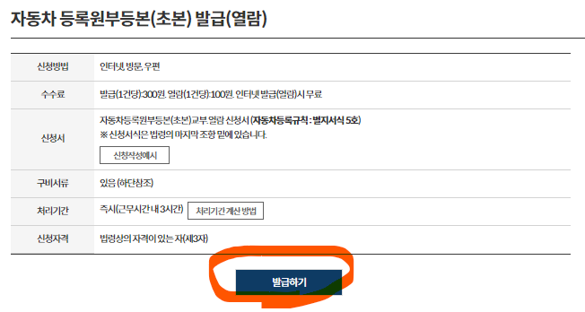 등록원부 발급하기