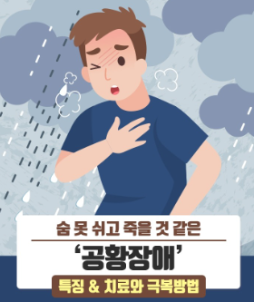 공황장애란