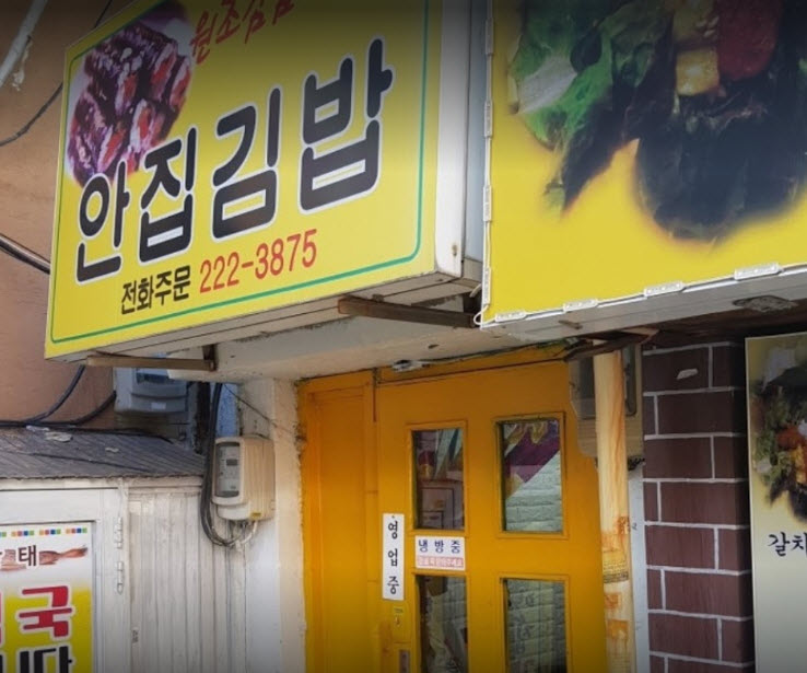  생활의 달인 창원 김밥 달인 은둔식당 위치정보