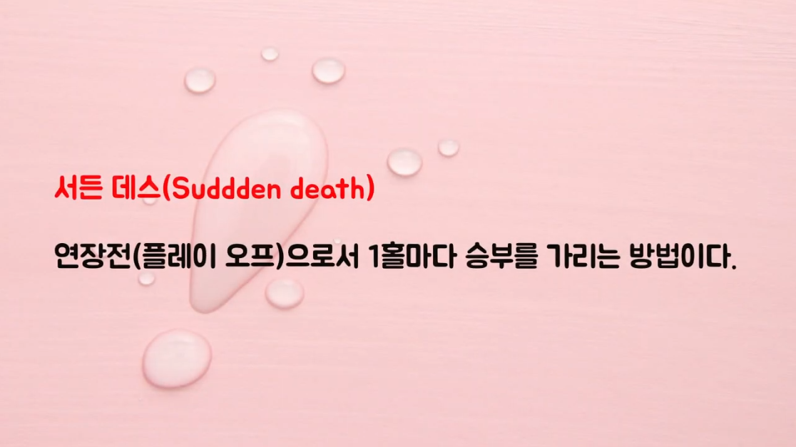  골프용어 222 - 228