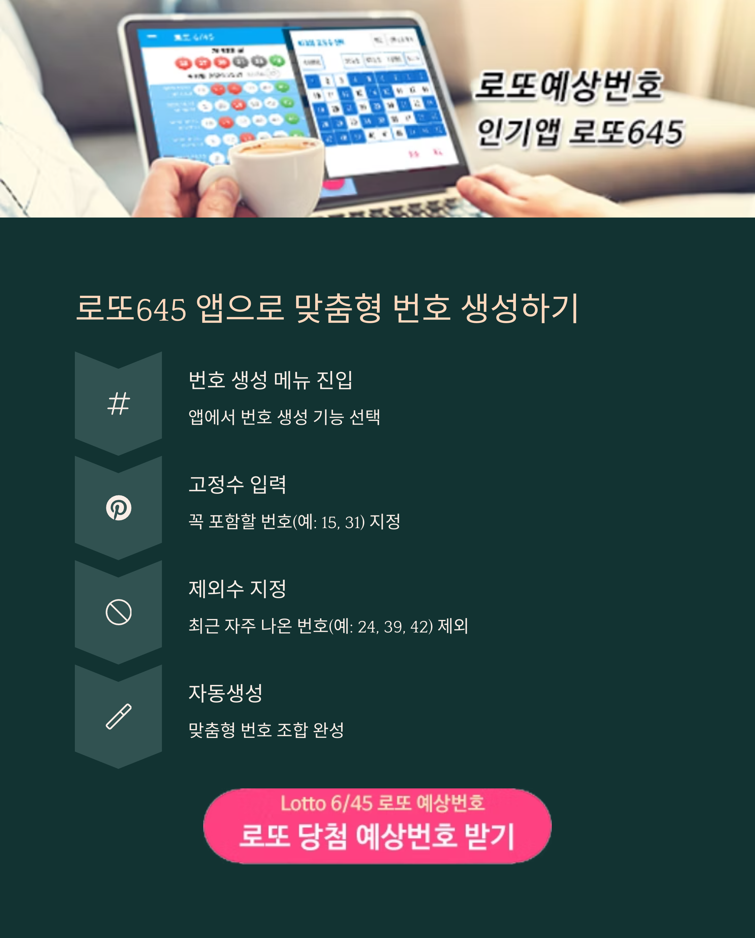 로또645 로또 번호 무료, 급상승 당첨번호 분석, 로또 당첨 번호 확인, 로또예상번호 추출