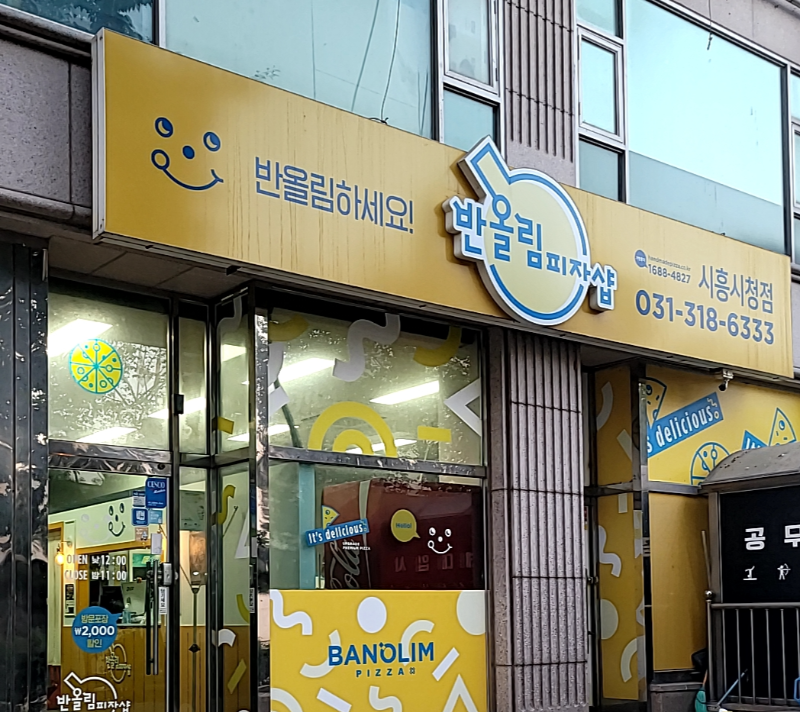  [반올림피자샵] 시흥시청점, [라홍방마라탕] 시흥능곡점, 마라탕,마라상궈 맛집