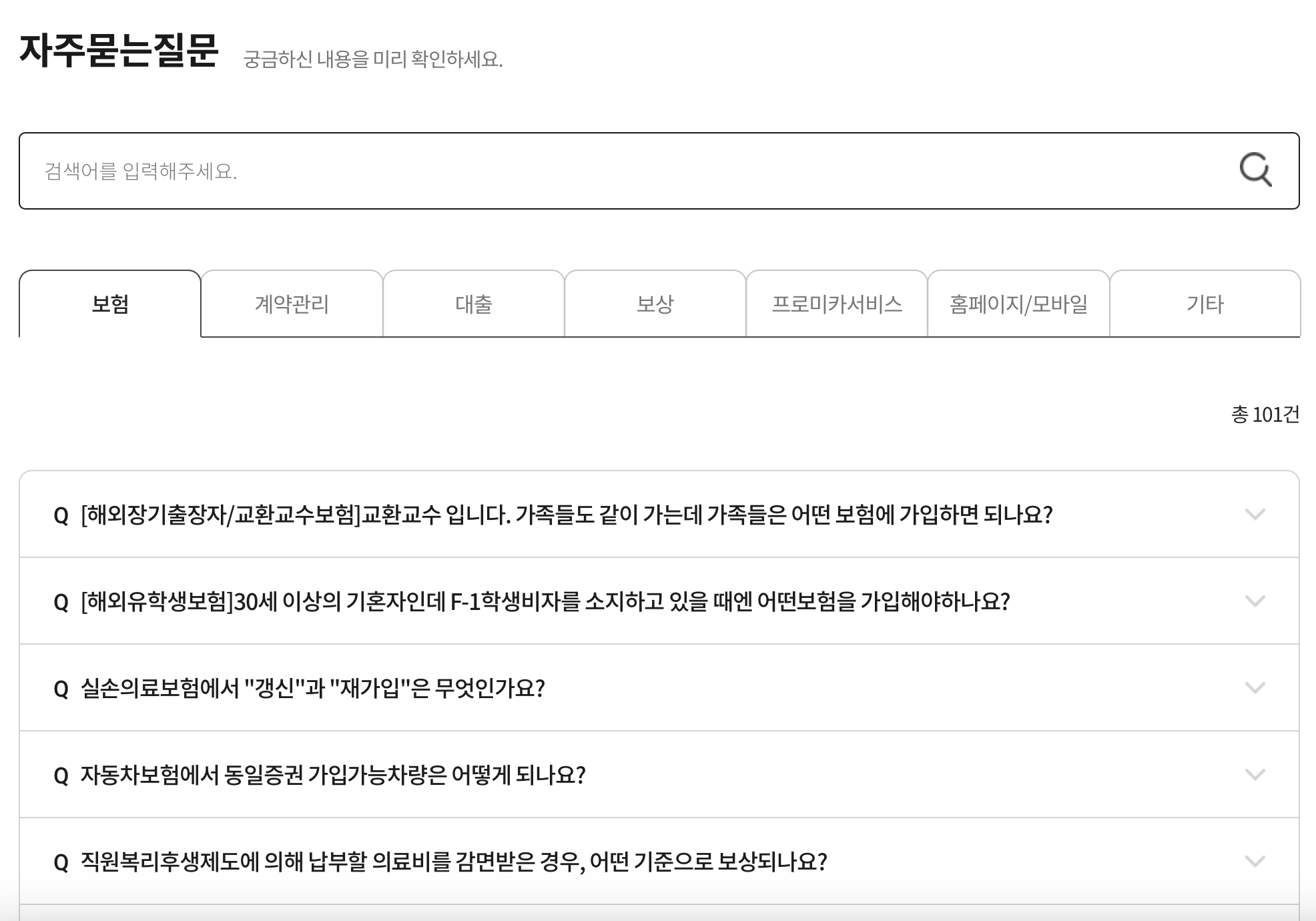 DB손해보험-고객센터-자주하는질문(FAQ)