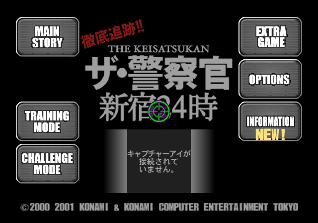  코나미 / 건슈팅 - 더 경찰관 신주쿠 24시 ザ・警察官 新宿24時 - The Keisatsukan Shinjuku 24-ji (PS2 - iso 다운로드)