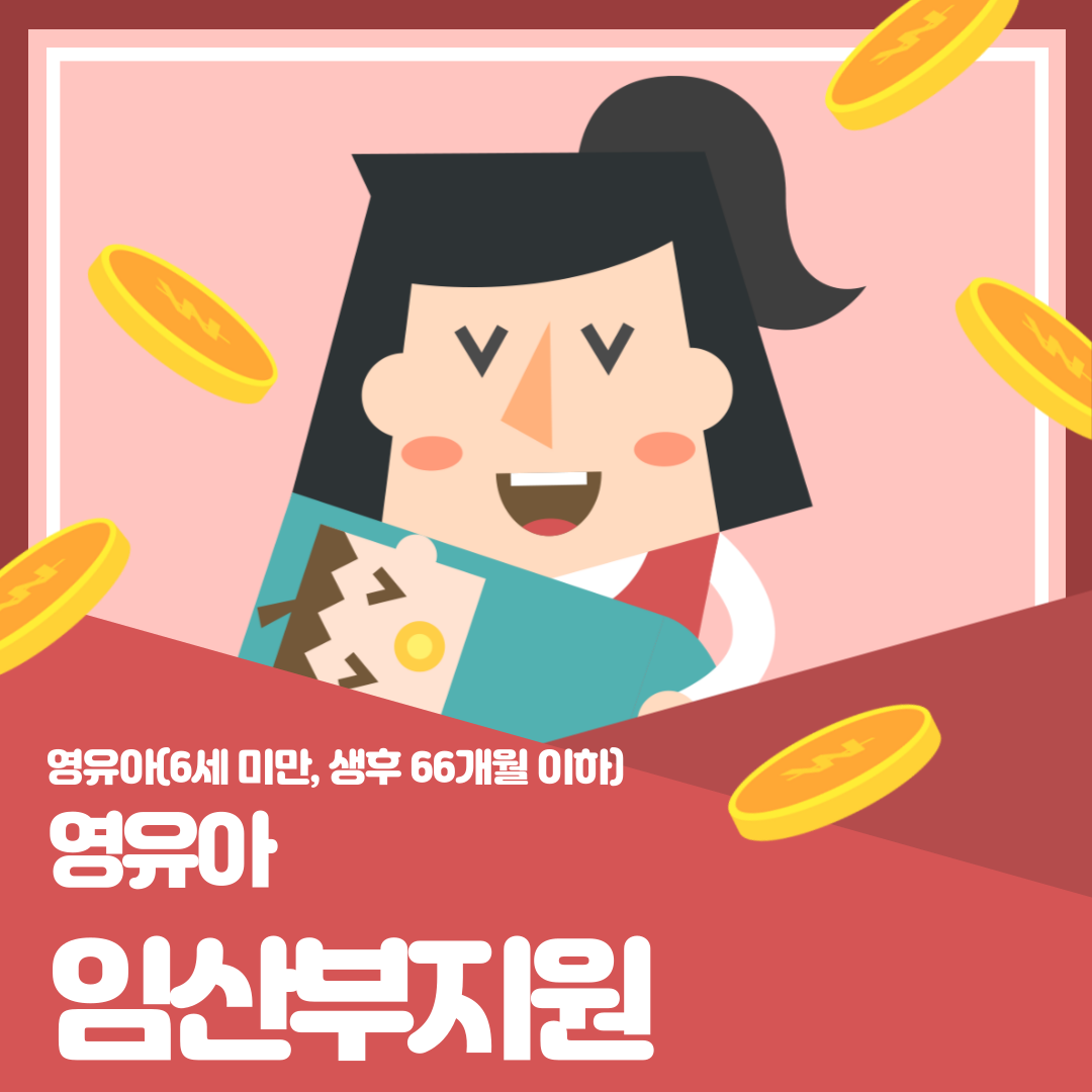  영유아 및 임산부 영양플러스 사업 정부지원 각 지자체 보건소 - 산모지원