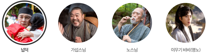 귀궁 등장인물 출연진
