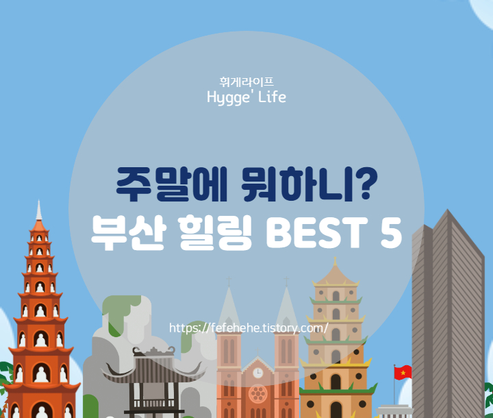  나를 찾는 부산 여행 코스 : : 아쿠아리움 외 4곳 추천!