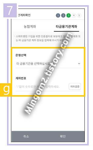 NH농협 계좌개설 절차