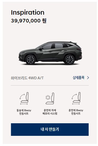 투싼 하이브리드 가격