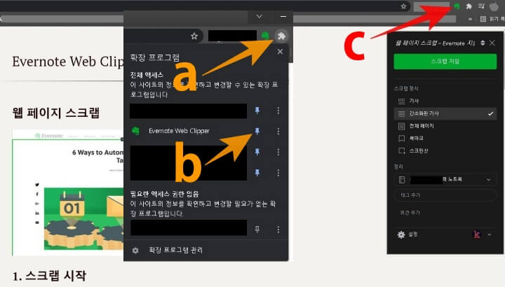 Evernote-Web-Clipper-설치