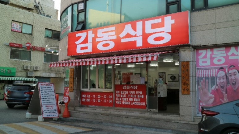 감동식당 이미지