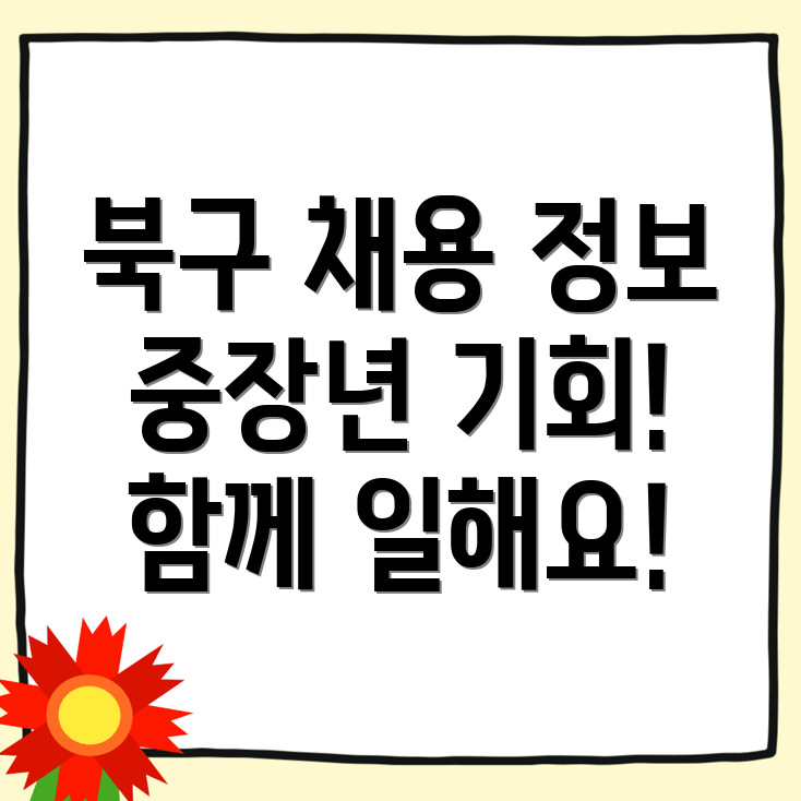 중장년 일자리