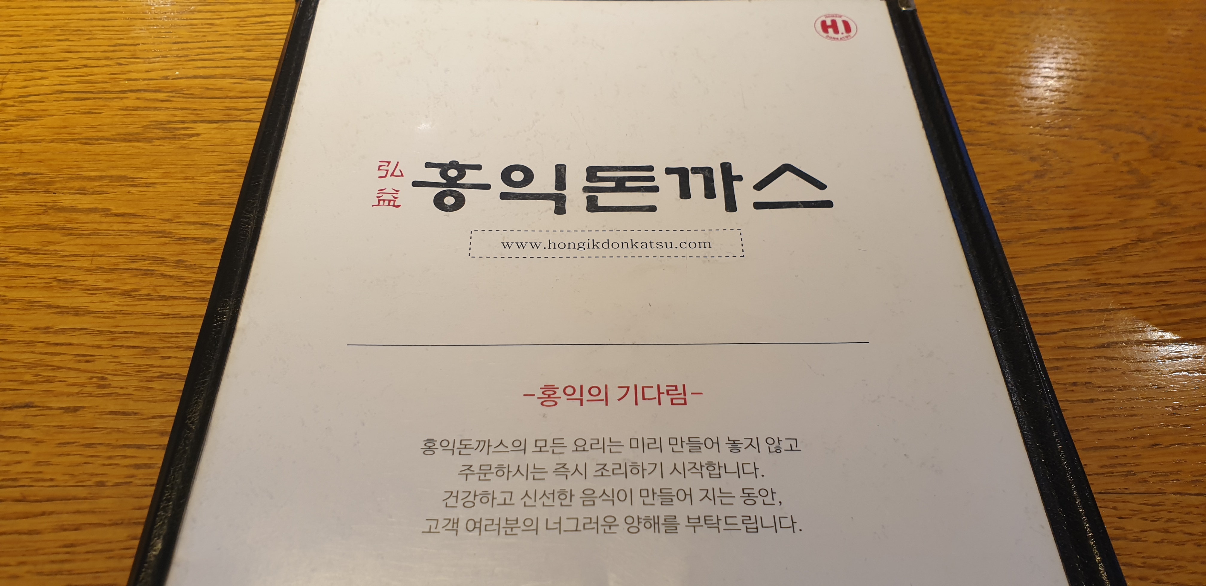  맛있는 돈까스와 스파케티가 먹고 싶을 때 - 홍익돈까스