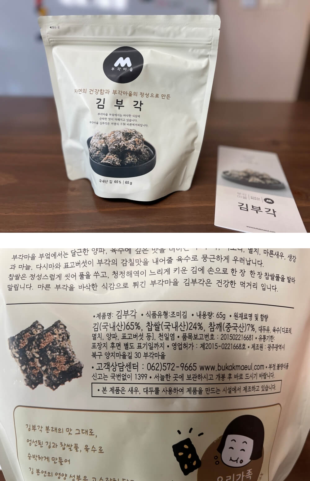 수요미식회 부각마을 김부각 - 원재료명 정보