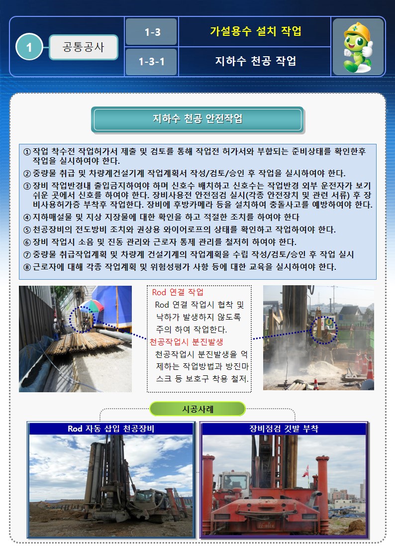  [건설공사 안전비법]_가설용수 안전작업지침 OPS
