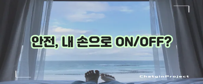 재난 문자 알림 설정과 차단 방법을 알아두세요!