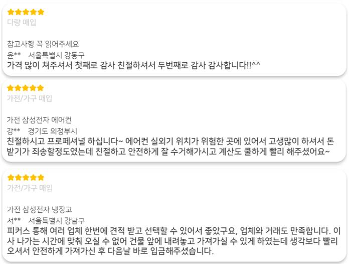실제 피커스 중고에어컨 냉장고 세탁기 가전가구 진행 후기