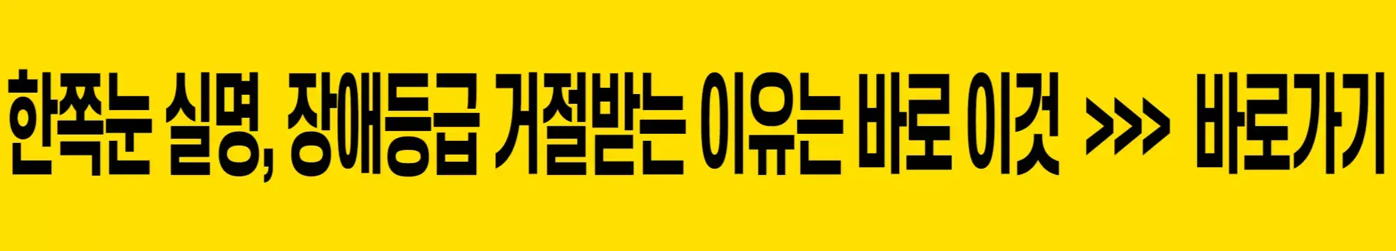 한쪽눈-실명-장애등급-거절-이유