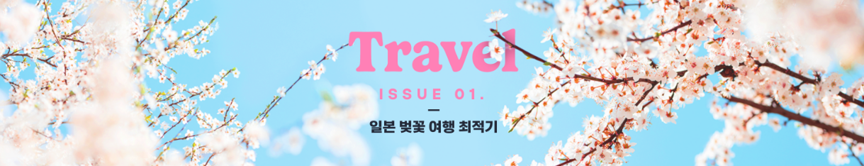 샵백여행이벤트