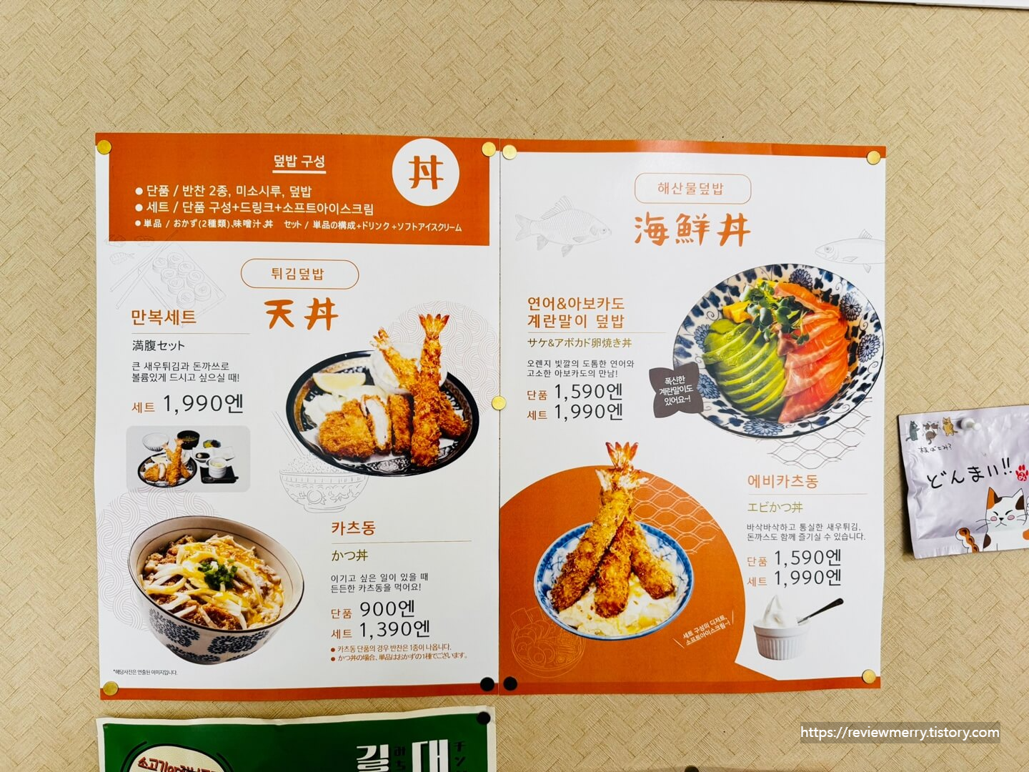 덮밭메뉴
