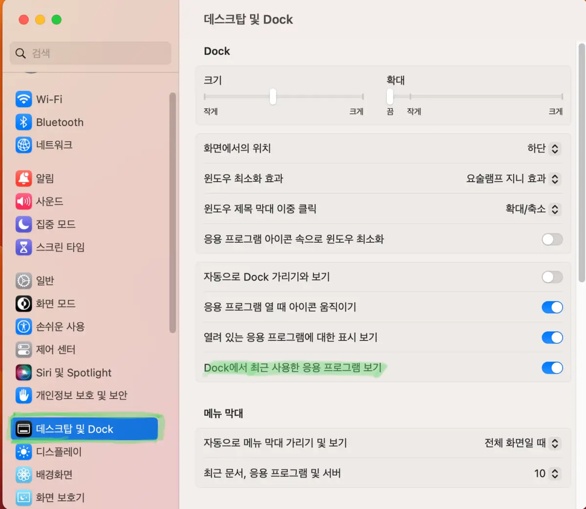 최근-사용-앱-설정-방법