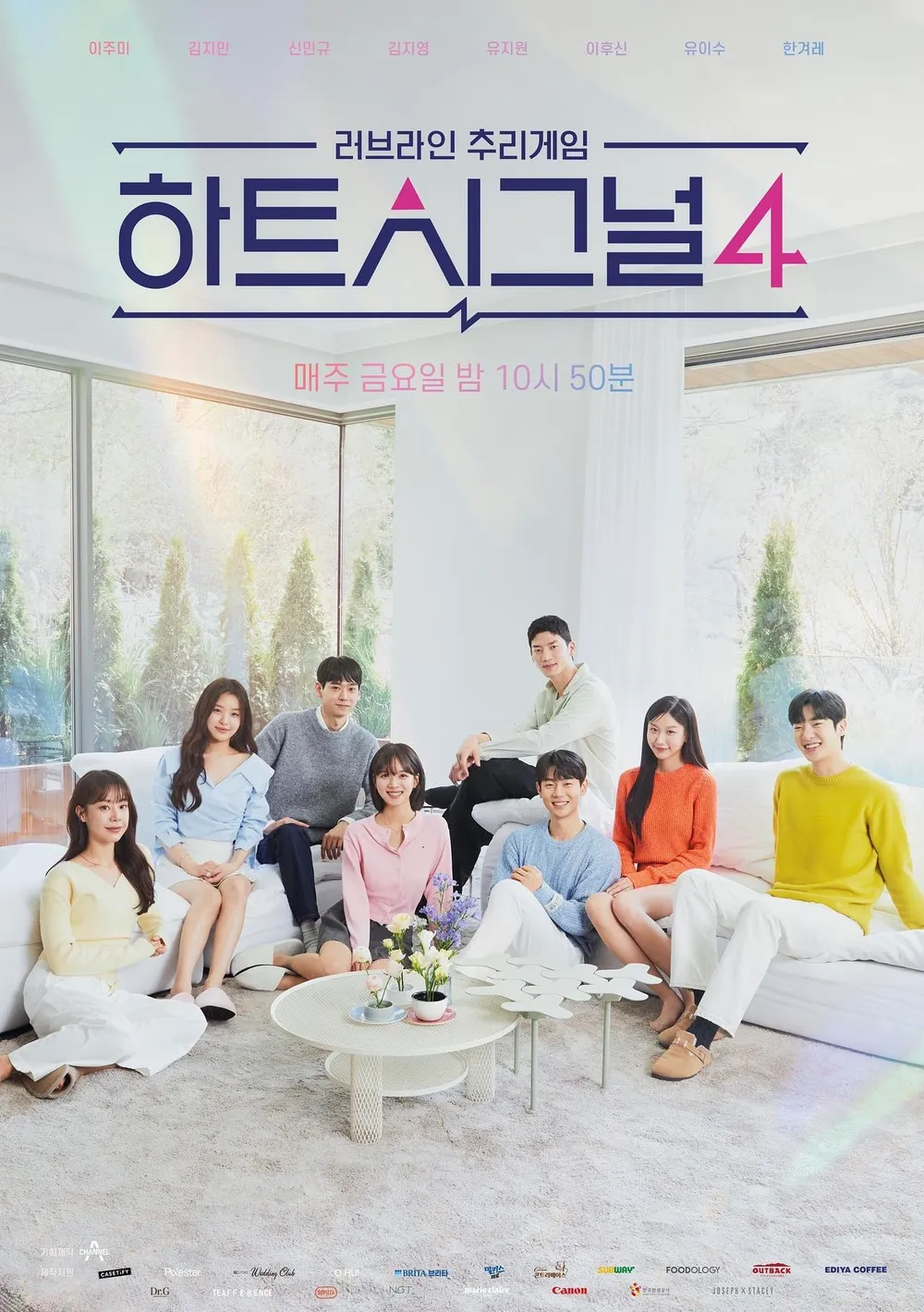 하트시그널 시즌4