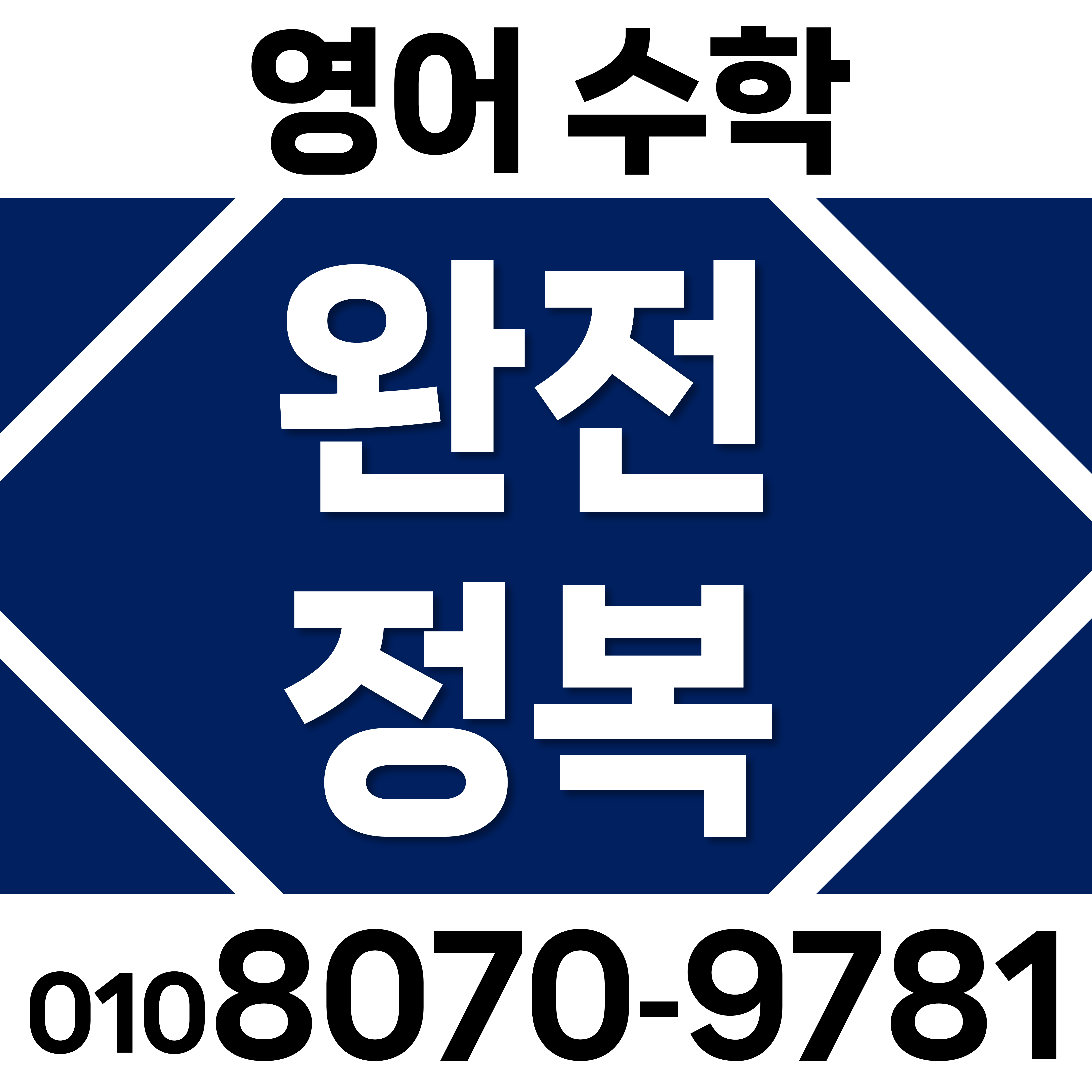  경기안산 신길동 초등 수학과외 중학생 영어공부 초지동 고등 수학공부 영어단어장 중2수학 중1수학