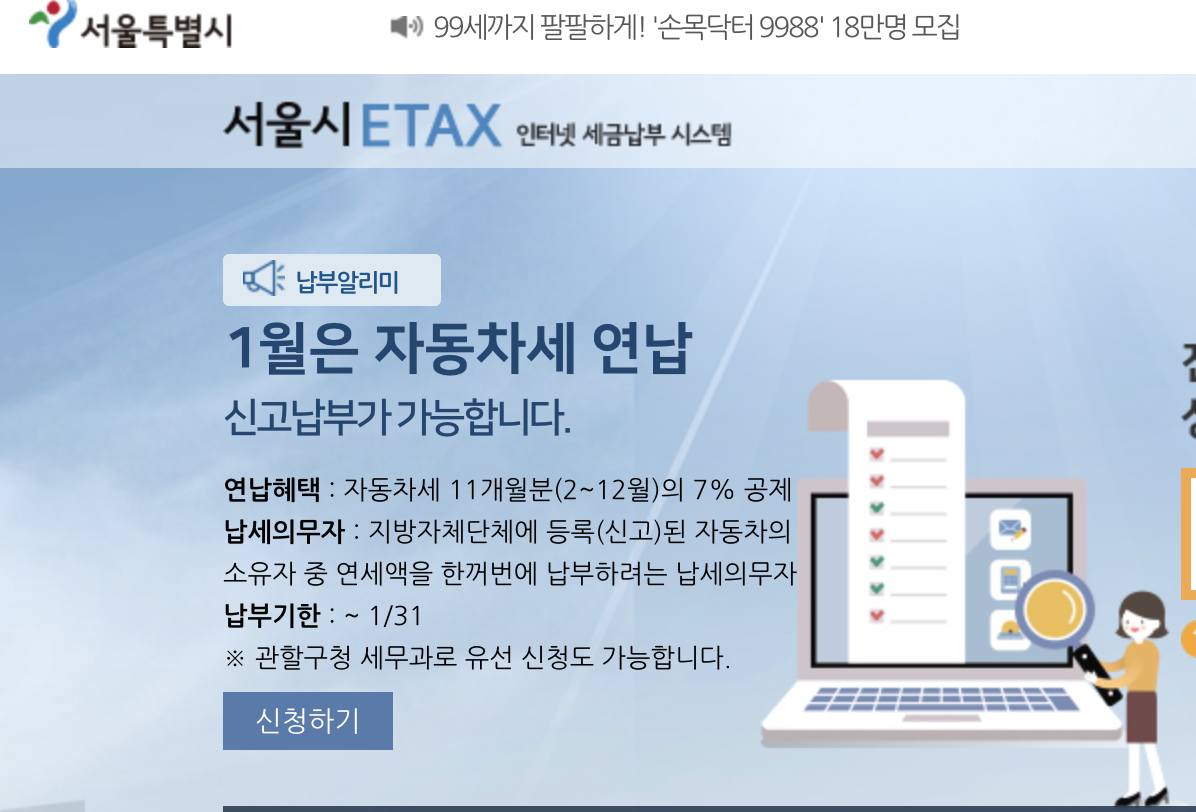 2023 자동차세 연납신청 : 4