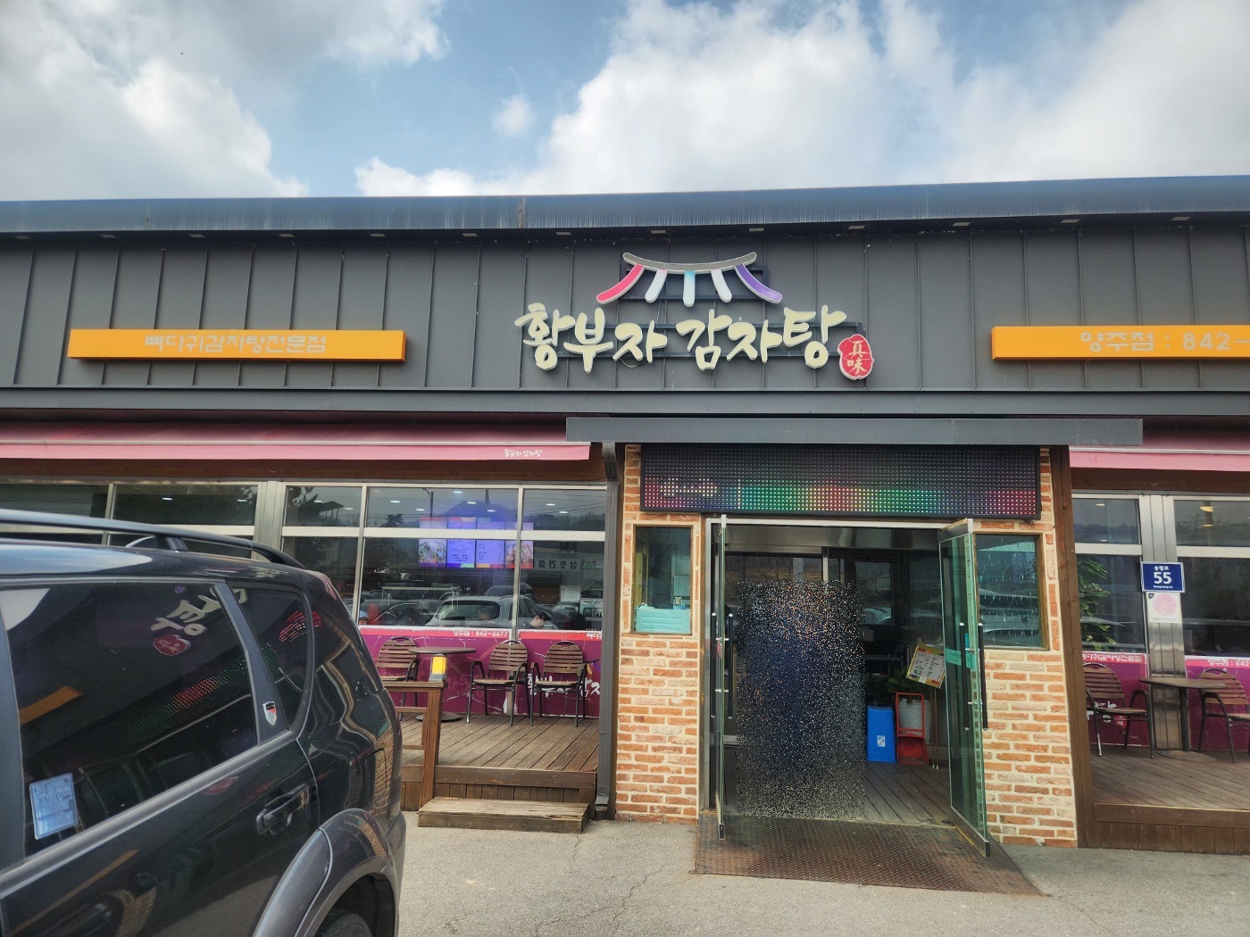 Hwangbujagamjatang (황부자감자탕) 3