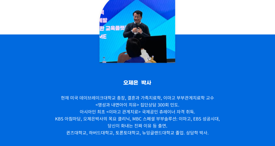 오제은 박사 소개