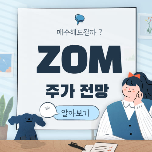  ZOM 주가 전망 :: zomedica zom 주식