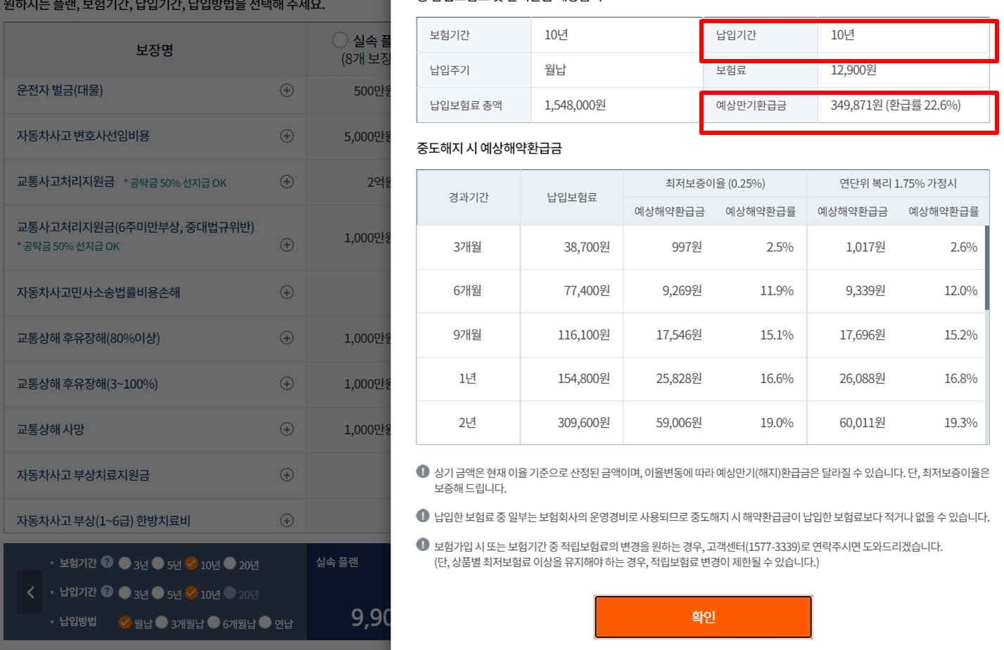 삼성화재 운전자보험 다이렉트 온라인 가입 10년 기간 선택