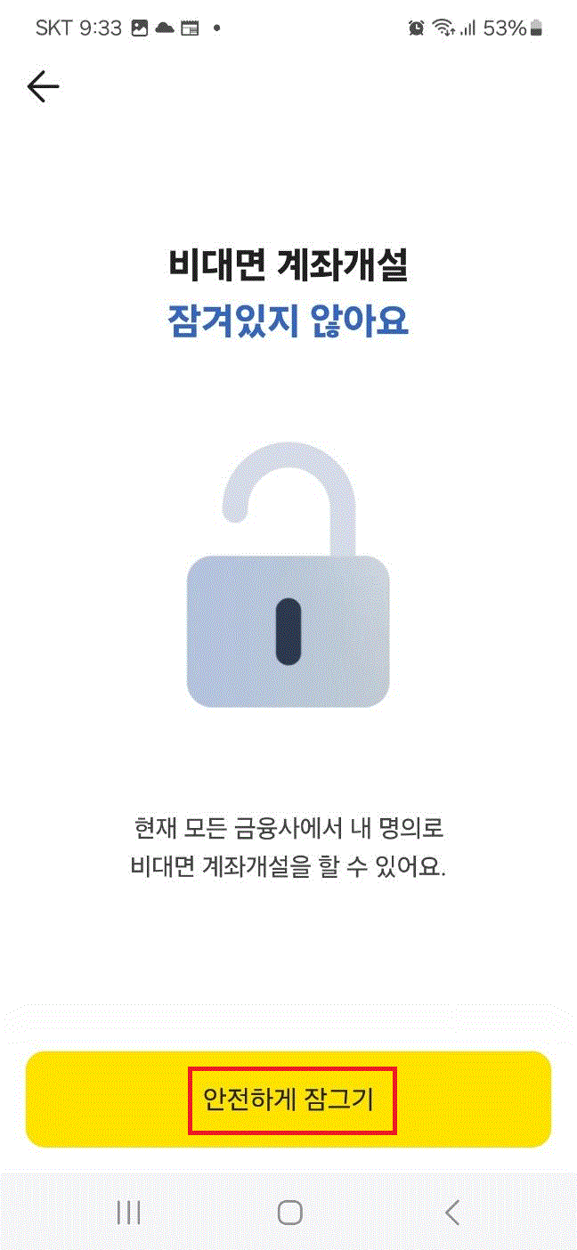 여신거래-안심차단-이미지3