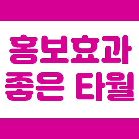  스포츠타올제작 업체, 골프타올 헬스장 수건 판촉물 등산수건 인쇄 주문제작 소량 가능한 곳
