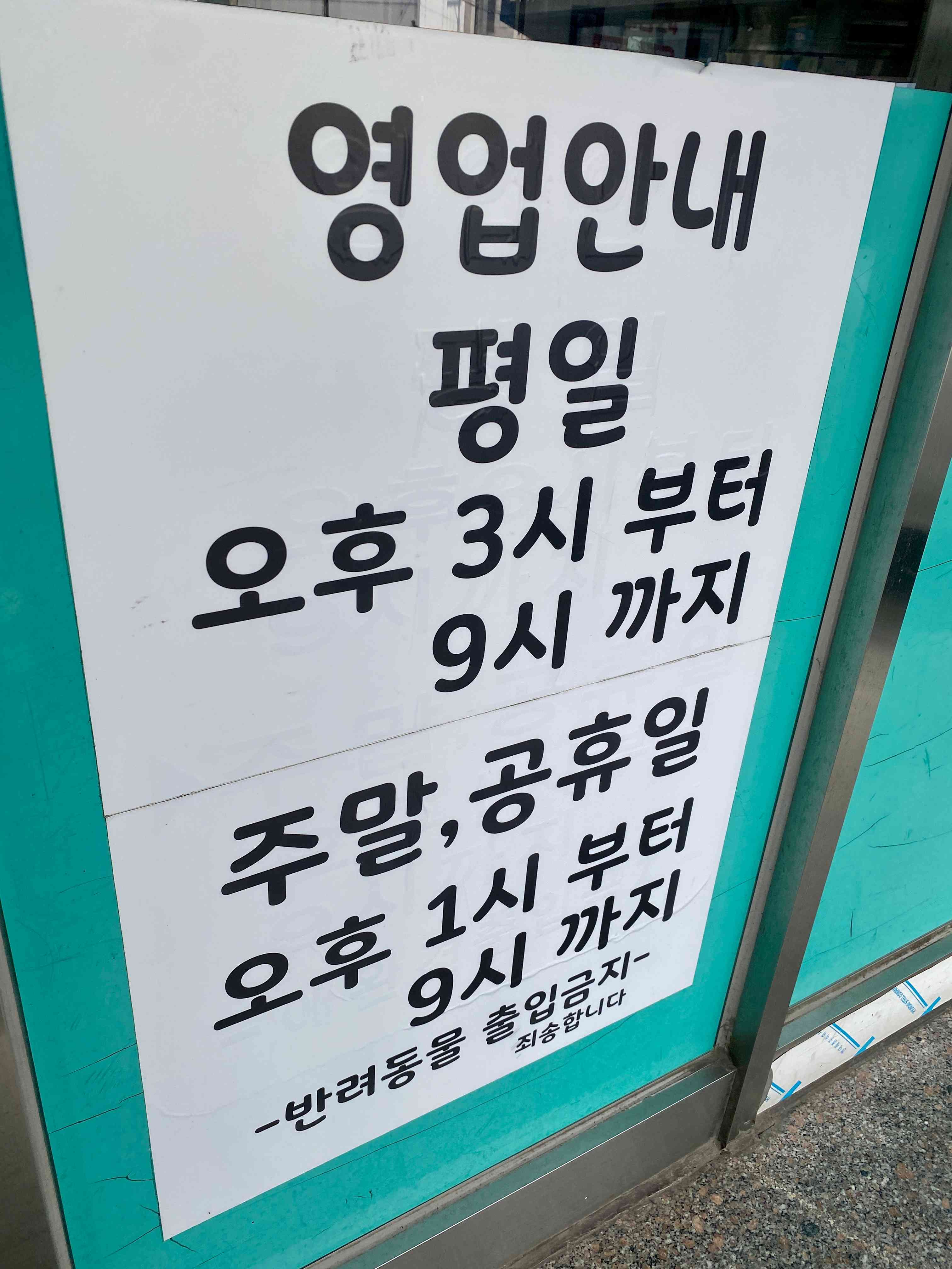 골목떡볶이 영업시간