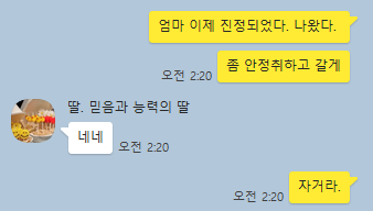 딸의 카톡