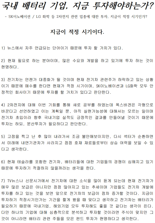  [4월1주차 과제] 2차 전지, 지금 투자하기 적정 시기인가요?