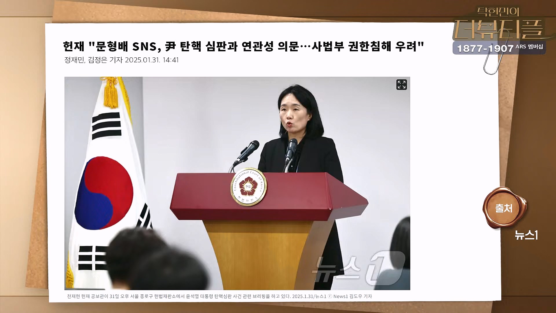 [#탁현민의더뷰티플] 쏟아지는 국무위원들의 증언, 속속 밝혀지는 그날의 진실.. ¦ 2025년 2월 1일 토요일 ¦ 다시 29회 (1080p_30fps_H264-128kbit_AAC).mp4_20250201_164532.994.jpg