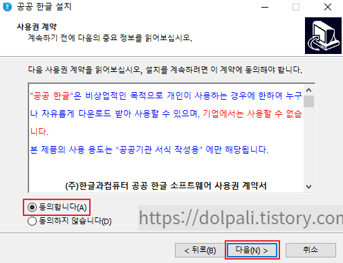 공공 한글 설치2