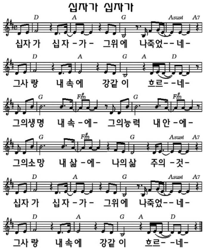 십자가 십자가_악보