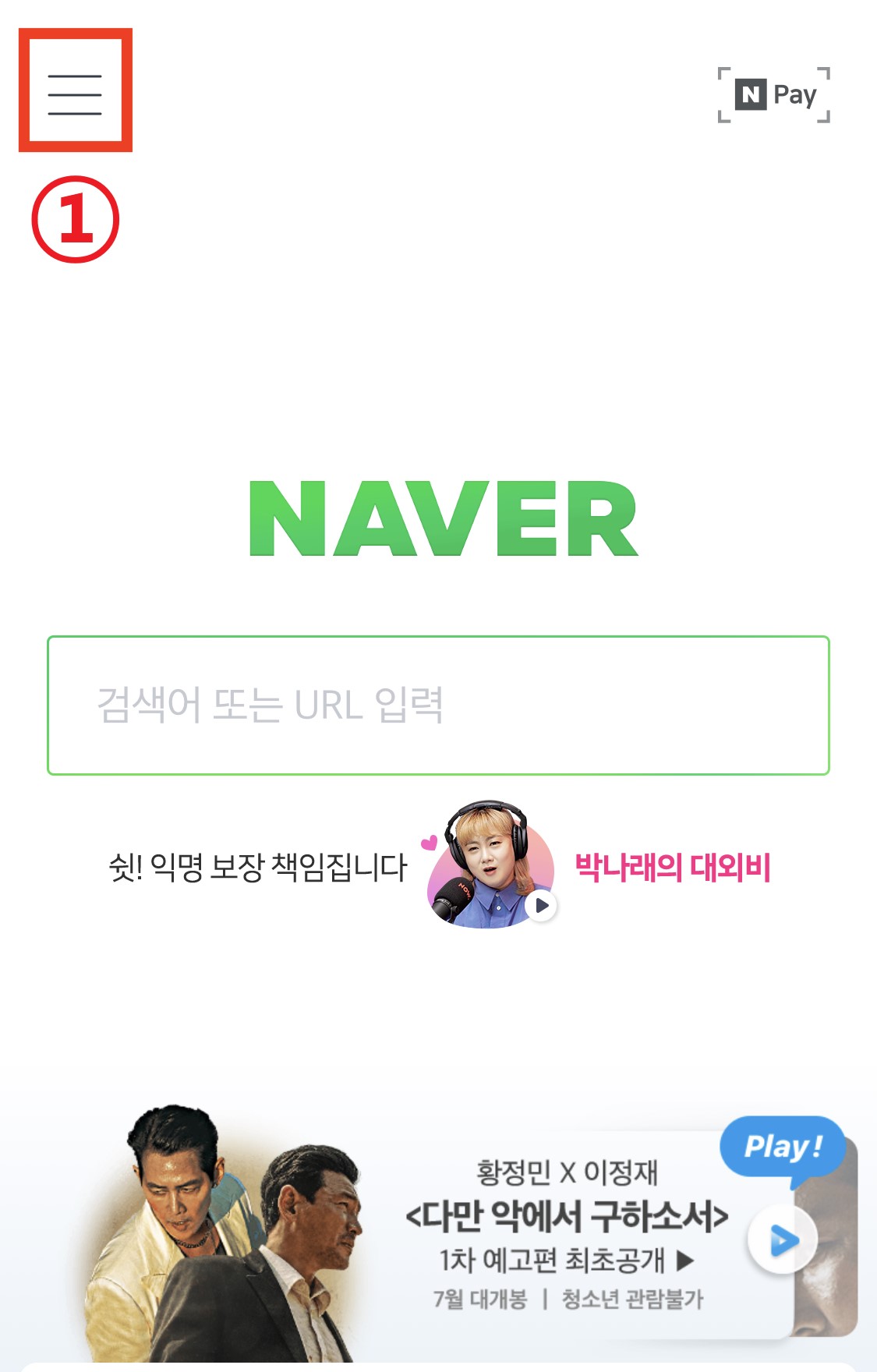 아이폰에서 네이버 웹툰 쿠키 싸게 구입하기! 아이폰에서 네이버 웹툰 쿠키 싸게 구입하기!