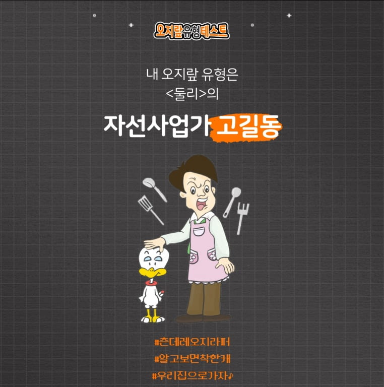 자선사업가 고길동