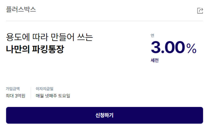  케이뱅크 파킹통장 금리 연3.00%