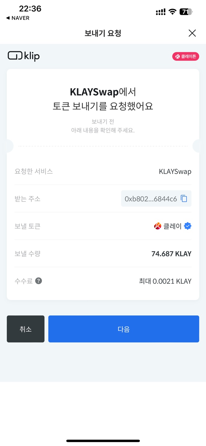 클레이스왑 출금방법4